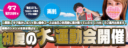 2025年【6月】初夏の大運動会イベント開催が決定しました＼(^o^)／